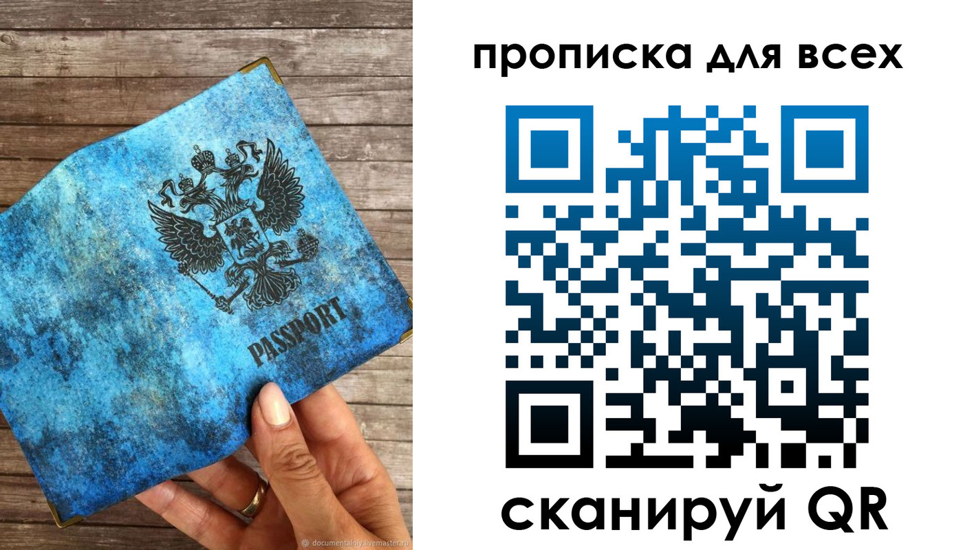 прописка для работы в Копейске