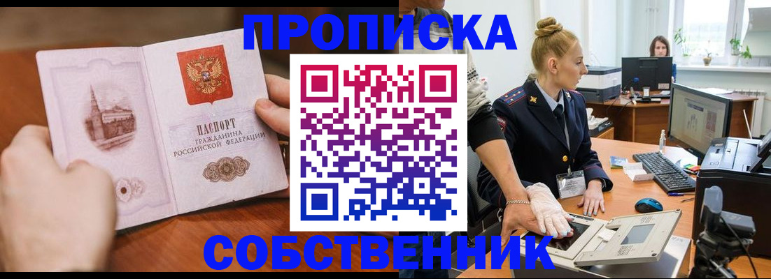временная регистрация надежно в Копейске