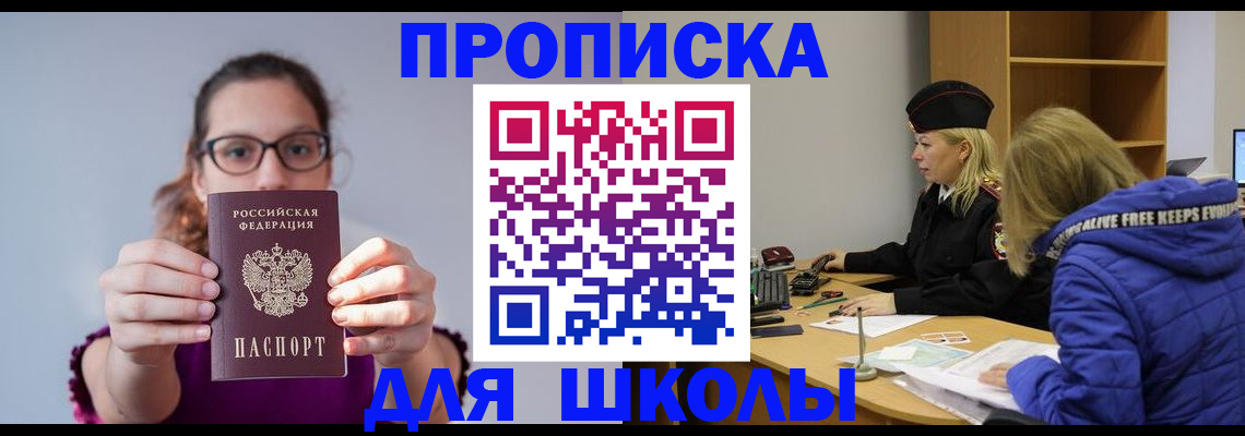 прописка ребенка в Копейске