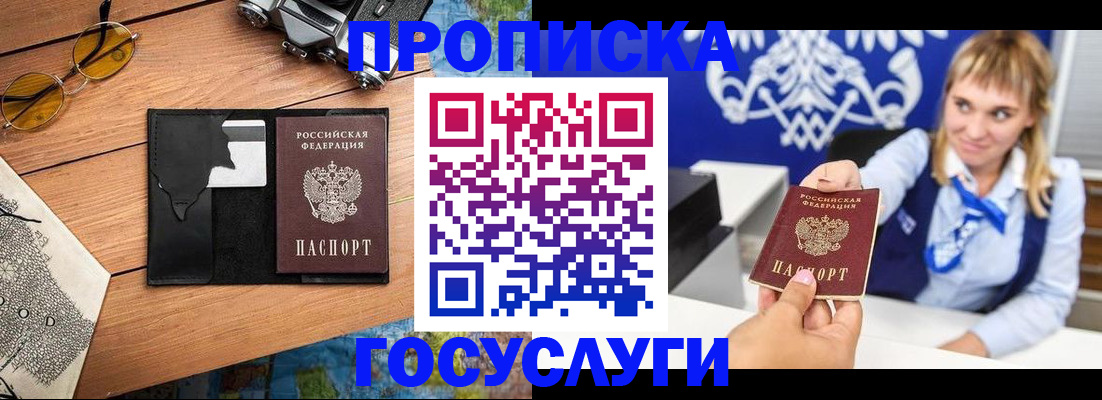 прописка штамп в Копейске