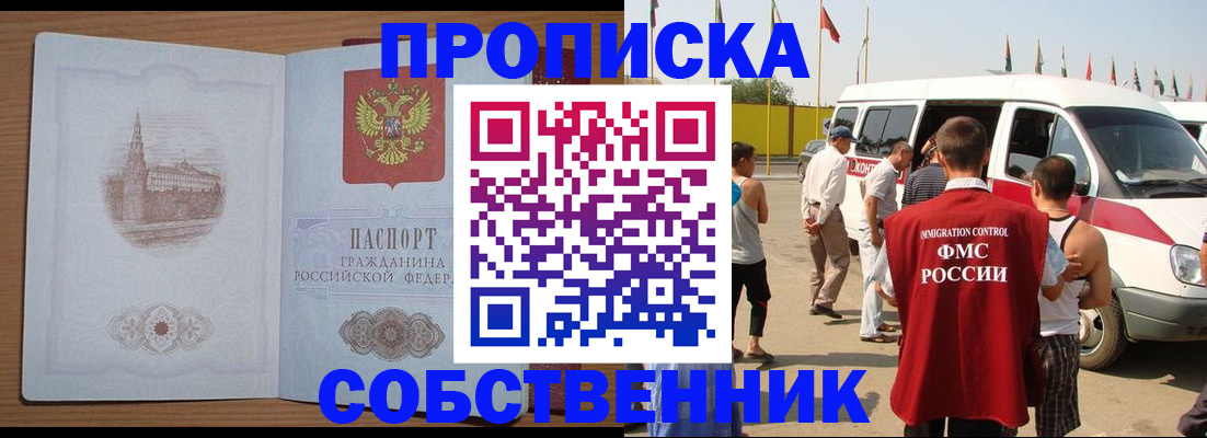 временная регистрация в Копейске