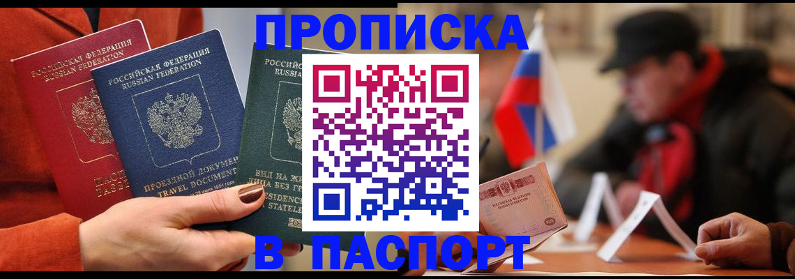 прописка 2025 в Копейске