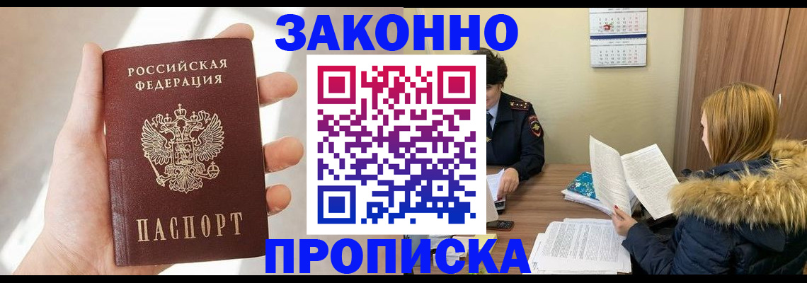 прописка для военкомата в Копейске