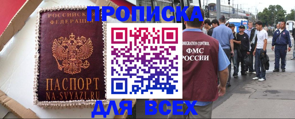 временная регистрация для всех в Копейске